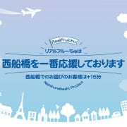 【西船橋限定】勝手に地域活性化イベント！|わちゃわちゃ密着リアルフルーちゅ西船橋