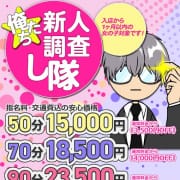 「【新人割】俺たち新人調査し隊！」07/27(土) 07:33 | わちゃわちゃ密着リアルフルーちゅ西船橋のお得なニュース