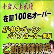 「当店初利用☆3000円引き♪」12/13(木) 10:05 | 小岩人妻花壇のお得なニュース