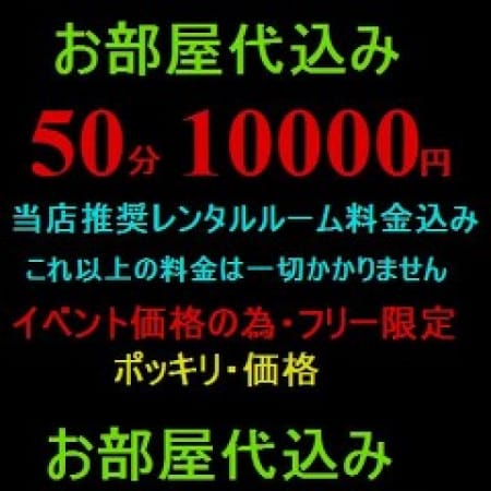 「当店推奨レンタルルーム代込み・コミコミプラン」10/21(土) 12:06 | ドリームマックスのお得なニュース