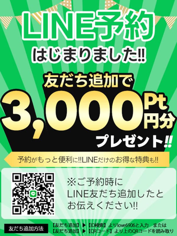 LINE予約!!(ラブセレクション)のプロフ写真1枚目