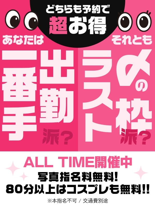 「出勤1番＆ラスト枠は超お得♪」09/08(日) 03:59 | ラブセレクションのお得なニュース