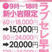 「★早割りイベント★」12/17(月) 14:00 | ラブセレクションのお得なニュース