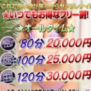 「いつでもお得なフリー割!」05/19(日) 23:00 | ラブセレクションのお得なニュース