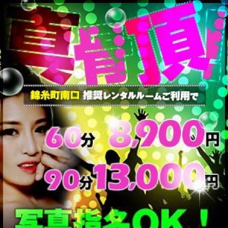 「★錦糸町60分8,900円!!!【特別企画】★」09/22(金) 00:43 | リアルP(ピー)のお得なニュース