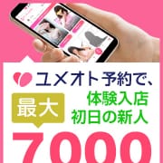 「★ユメオト会員様限定★～最大7000円分の還元～」09/07(土) 18:01 | 錦糸町人妻セレブリティ（ユメオト）のお得なニュース