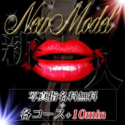 「【新人限定】NewModel☆Campaign」11/01(月) 04:08 | 秘密倶楽部 凛 TOKYOのお得なニュース