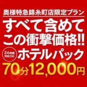 「ホテル代込みプラン☆」07/14(火) 12:02 | 激安!奥様特急錦糸町店 日本最安!のお得なニュース