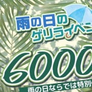「【速報】超お得な雨の日限定割引開催中!!70分以上6000円割り引き!!」01/19(日) 16:26 | CLASSY. 東京・錦糸町店のお得なニュース