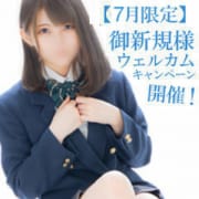 「ご新規様ウェルカムキャンペーンです!」07/25(日) 18:02 | Cawaiiハイ!スクールリターンズ秋葉原校のお得なニュース