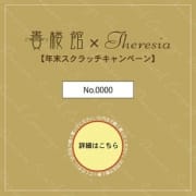 「2020年スクラッチキャンペーン」10/23(土) 20:31 | 東京貴楼館のお得なニュース