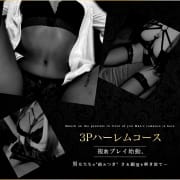 「[NEW]3Pハーレムコース～複数プレイ始動～！」04/23(火) 21:56 | 渋谷ポアゾン倶楽部のお得なニュース