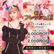 「【フレッシュ割】4,000円OFF&【新人割】2,000円OFF」07/27(土) 07:46 | 渋谷ポアゾン倶楽部のお得なニュース