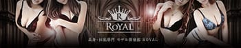 長身・巨乳専門モデル倶楽部ROYAL