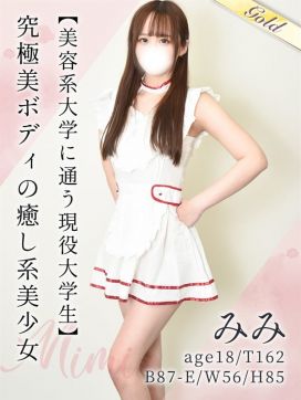 みみ|東京メンズボディクリニック TMBC 渋谷店（リップグループ）で評判の女の子