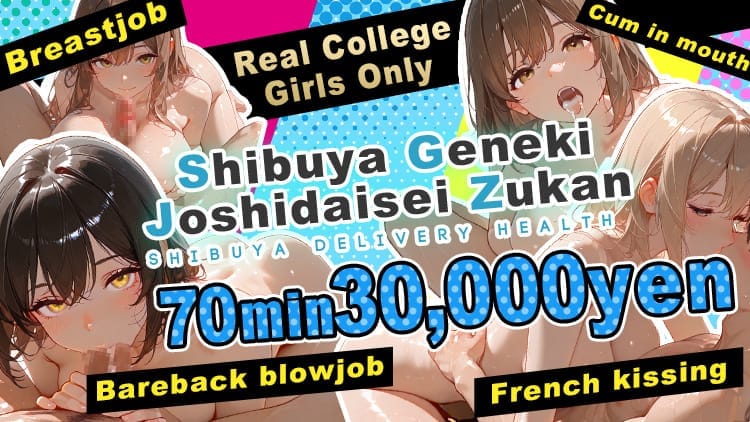 SIBUYA JYOSHIDAOSEIZUKAN
