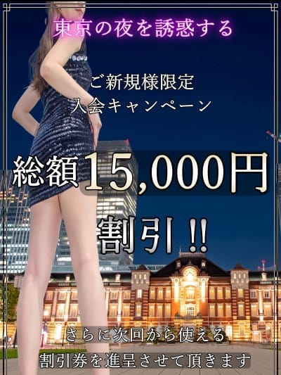 ご新規様限定