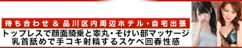 五反田回春性感マッサージ倶楽部