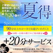 「期間限定！18時～21時のご案内限定で＋20分サービス！」04/27(土) 02:34 | デザインヴィオラ東京のお得なニュース