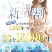 「ご新規様限定」09/09(水) 13:02 | 渋谷ガーデンのお得なニュース