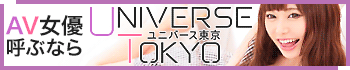 ユニバース東京