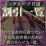 「【グループ共通】割引一覧【店舗独自】」04/01(水) 16:33 | E+品川店のお得なニュース