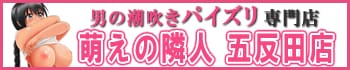 萌えの隣人五反田店