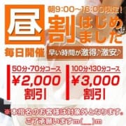 「【昼割】9:00~開催中!【更にお安く!】」11/20(火) 14:32 | 激安!奥様特急品川店 日本最安!のお得なニュース