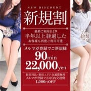 「ご新規様限定コース!指名料込みで総額90分22000円!!」11/30(火) 14:17 | 麗しい人妻 新宿本店のお得なニュース