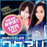 「池袋エリア深夜最安値で遊べる!!深夜割『ワケアリ』」06/25(月) 10:57 | 大久保コスプレストリートのお得なニュース