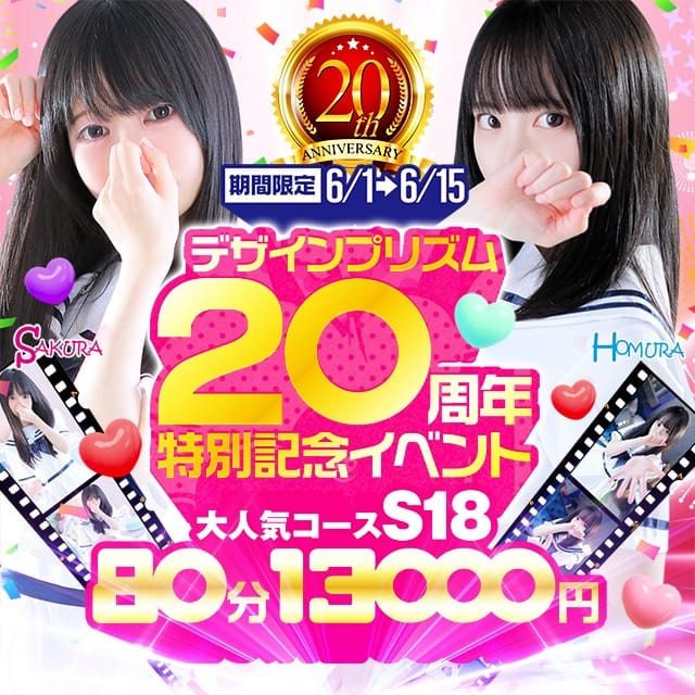 「デザインプリズム【創業20周年】特別記念イベント！！」09/17(火) 03:45 | デザインプリズム新宿のお得なニュース