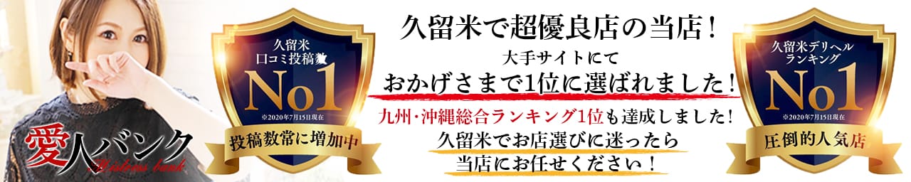 愛人バンク
