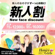 「❤新人速報❤初々しい女の子と遊びたいそこのアナタに必見です！」04/26(金) 22:28 | Honey Girls ～ハニーガールズ～のお得なニュース