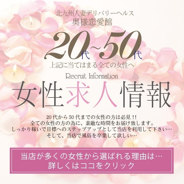 「いつまでも女でありたい・・・・そんな貴女を募集しております!!求人情報！」04/18(木) 15:04 | 奥様恋愛館のお得なニュース