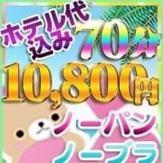 「(。◕ ∀ ◕。)ホテル代込で【70分10,800円】!!」07/29(木) 03:42 | ぷにラブのお得なニュース