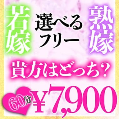 選べるフリーのお店☆博多花嫁ロック☆6900円