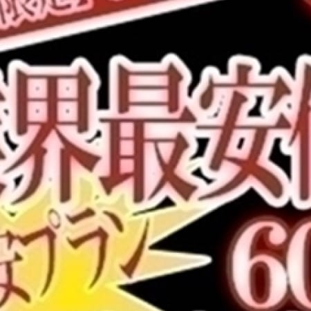「☆★☆ 各プランのご説明 ☆★☆」10/23(月) 00:19 | 博多好いとーとのお得なニュース