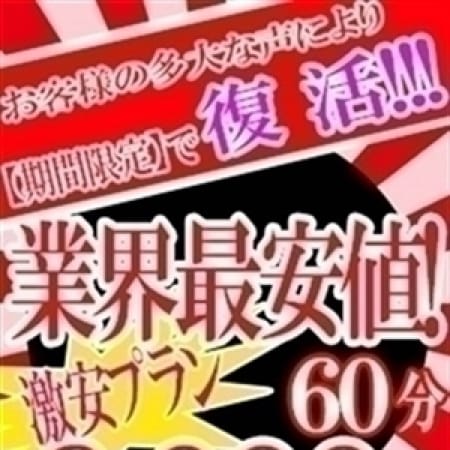 「☆★☆ 各プランのご説明 ☆★☆」05/09(水) 15:02 | 博多好いとーとのお得なニュース