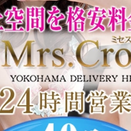 「指名料2000円OFF」09/22(金) 01:02 | ミセスクローチェのお得なニュース