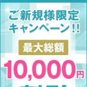 「☆ご新規様キャンペーン★」04/27(土) 13:45 | 横浜プラチナ（ユメオト）のお得なニュース