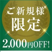 「ご新規様限定割引」04/02(木) 14:07 | 横浜人妻セレブリティのお得なニュース