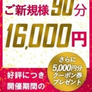 「◇◆ご新規様キャンペーン◆◇」04/21(水) 08:26 | 横浜人妻セレブリティのお得なニュース