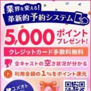 「今だけ！ユメオトに登録するだけで5000Pプレゼント！！」04/28(日) 04:32 | 横浜人妻セレブリティ(ユメオト)のお得なニュース