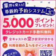 今だけ！ユメオトに登録するだけで5000Pプレゼント！！|横浜人妻セレブリティ(ユメオト)