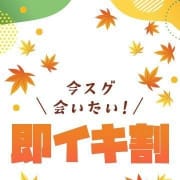 【10月イベント】即イキ割|横浜人妻ヒットパレード