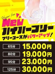 「ハイパーフリーコース」03/29(金) 06:27 | 横浜コスプレデビューのお得なニュース