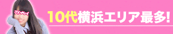 横浜オナクラJKプレイ