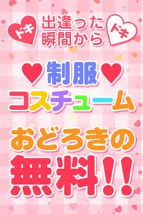 「10,000円ポッキリ！1日で女の子2人と遊んじゃおう！」 | 横浜オナクラJKプレイのお得なニュース