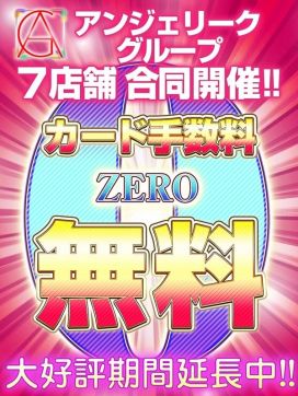 カード手数料|新横浜リング4C（アンジェリークグループ）で評判の女の子