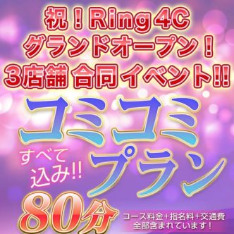 コミコミプラン|横浜 - 横浜風俗